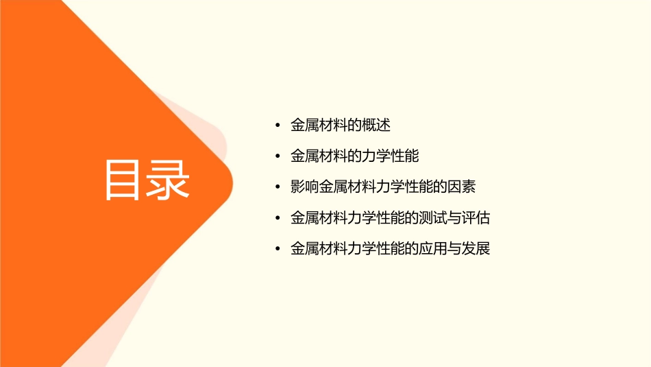 金属材料的力学性能84540课件_第2页
