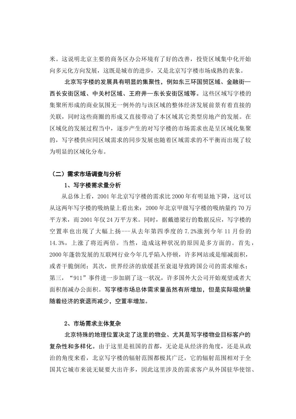 中关村文化广场文化交流中心大厦营销策划报告(48)_第3页