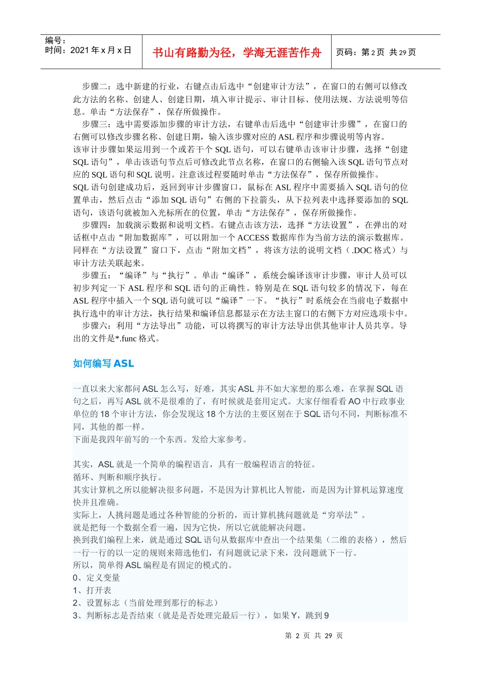 把握九个环节助你写好计算机审计方法_第2页