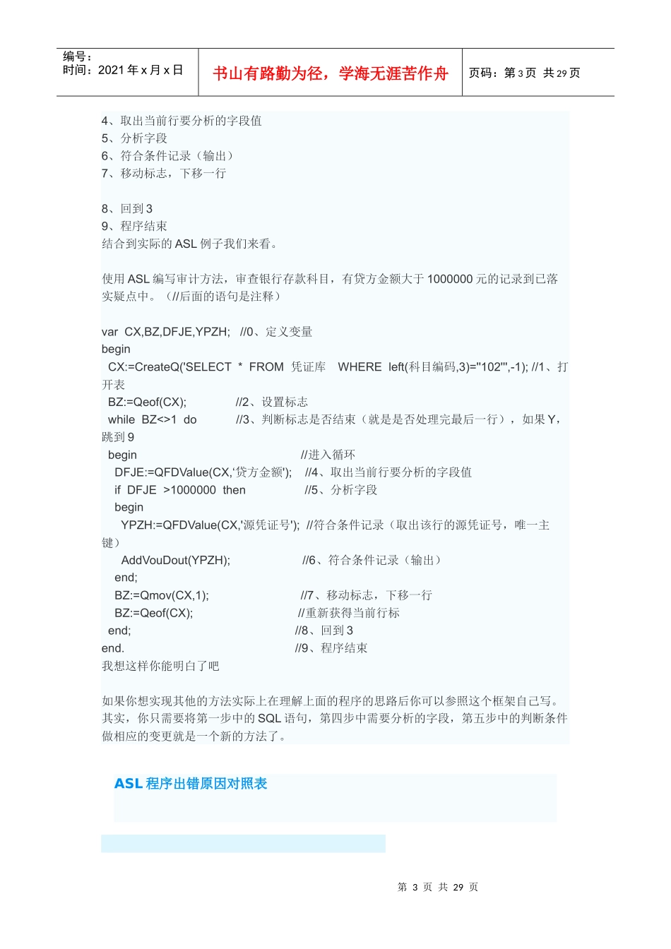 把握九个环节助你写好计算机审计方法_第3页