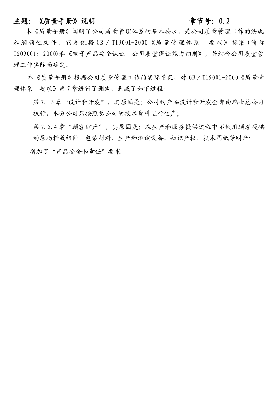 质量手册完全版_第2页