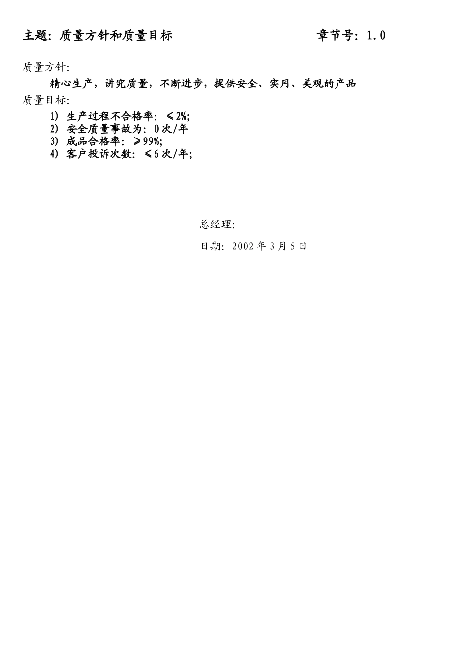 质量手册完全版_第3页