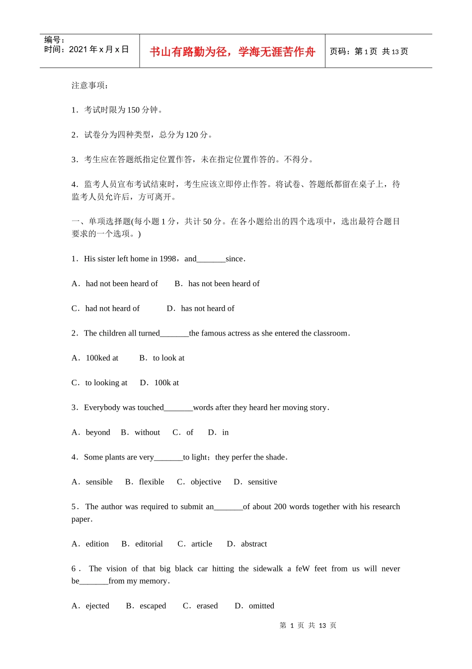 XXXX年云南信用社考试真题_第1页