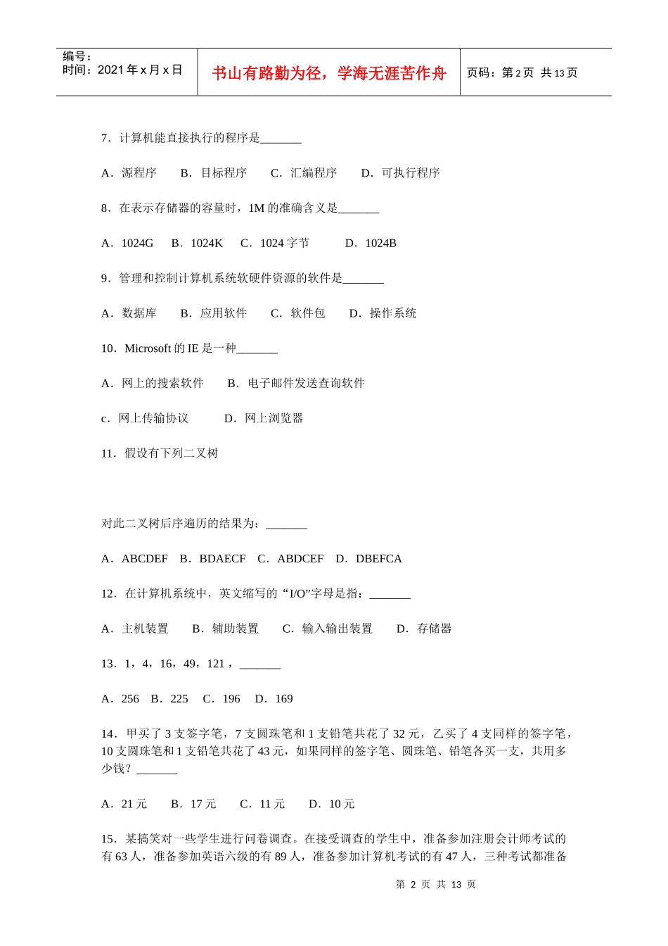 XXXX年云南信用社考试真题_第2页