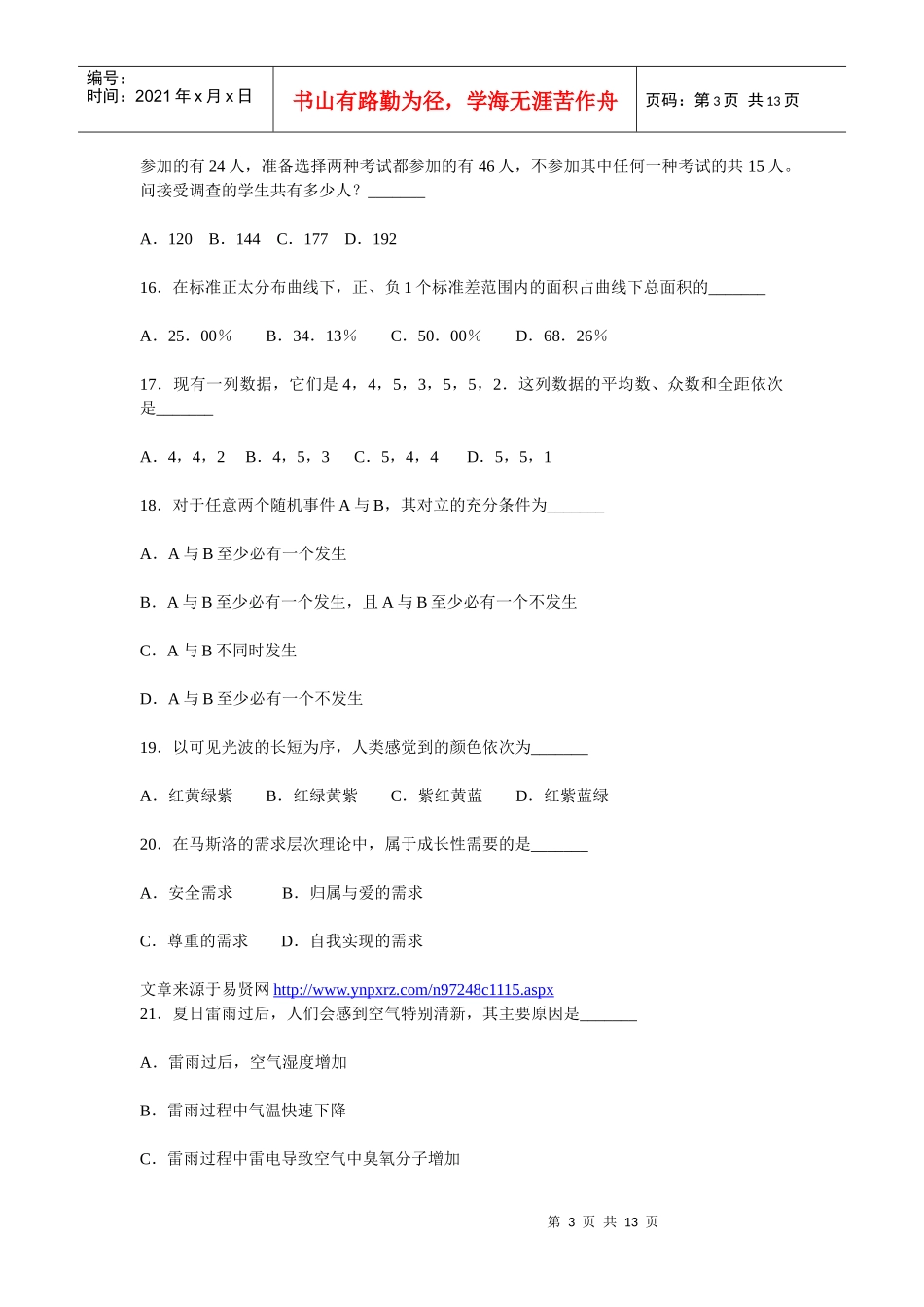 XXXX年云南信用社考试真题_第3页