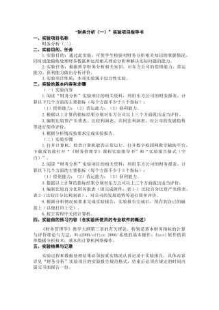“财务分析”实验项目指导书