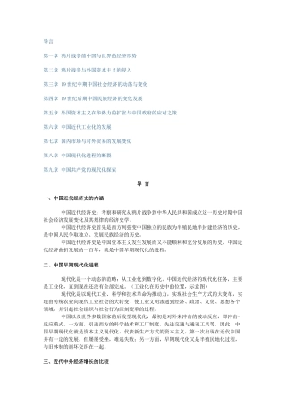 中国近现代经济管理史与财务知识分析材料