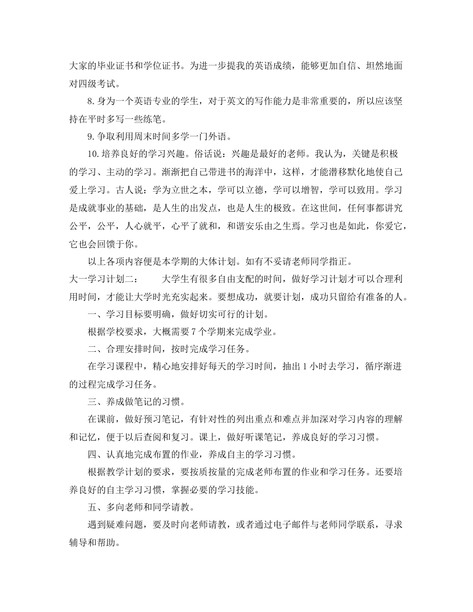 大一学习计划 _第2页