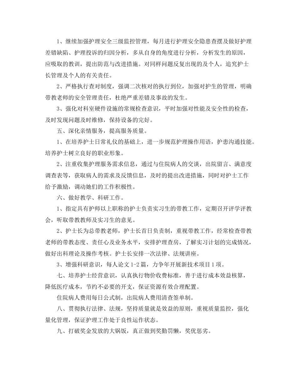 妇产科护理工作计划怎么写 _第2页