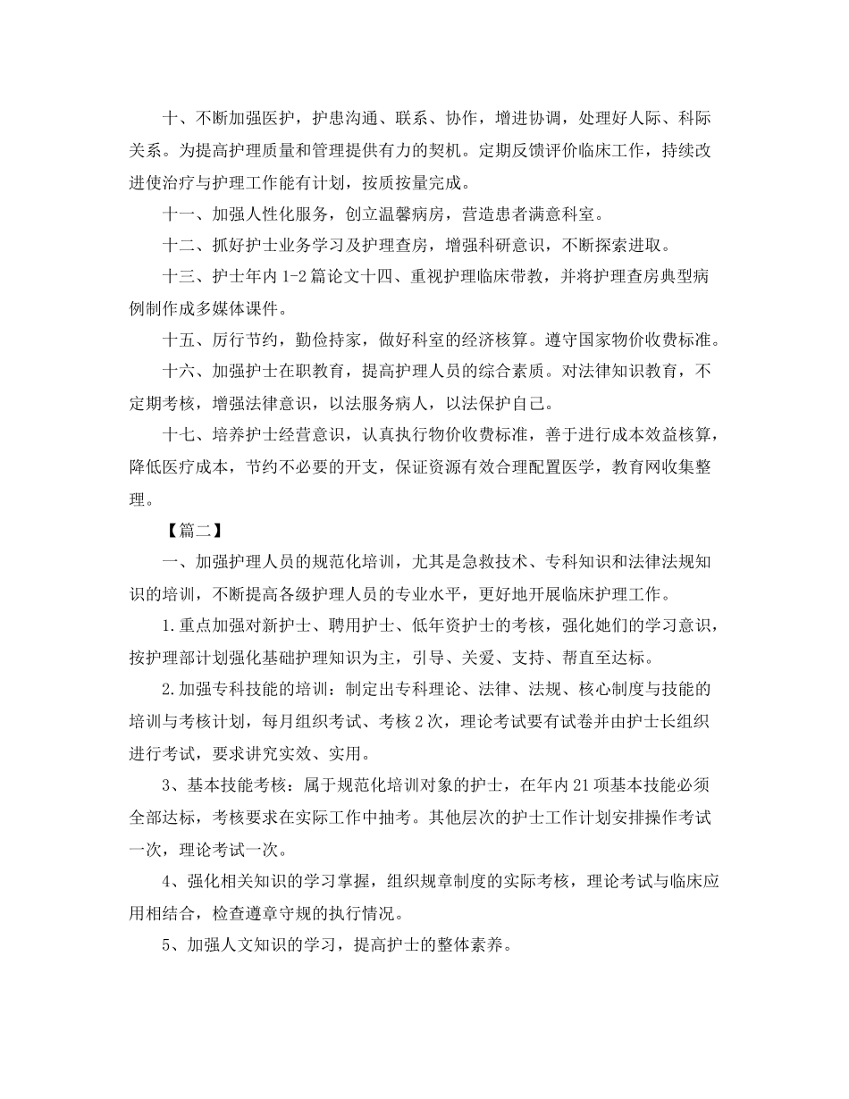 妇产科护理工作计划怎么写 _第3页