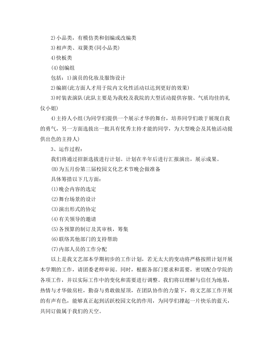 学生会文艺部工作计划表 _第3页