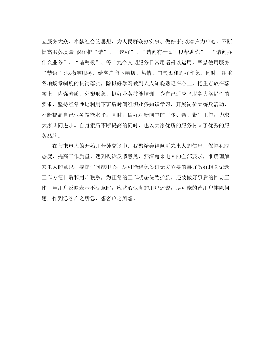 话务员年终工作计划范例 _第2页