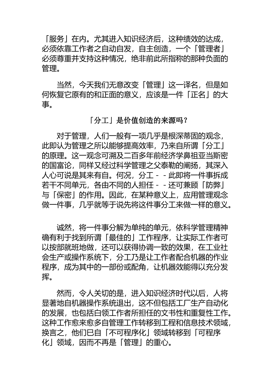 如何从知识经济观点谈管理_第2页