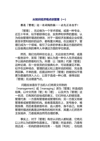 如何从知识经济观点谈管理