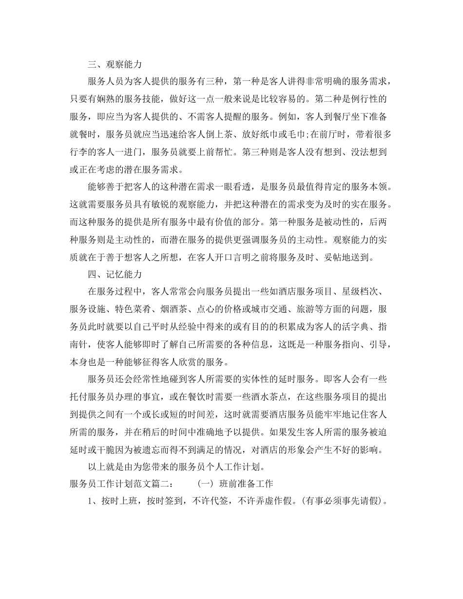 服务员工作计划范文3篇 _第2页