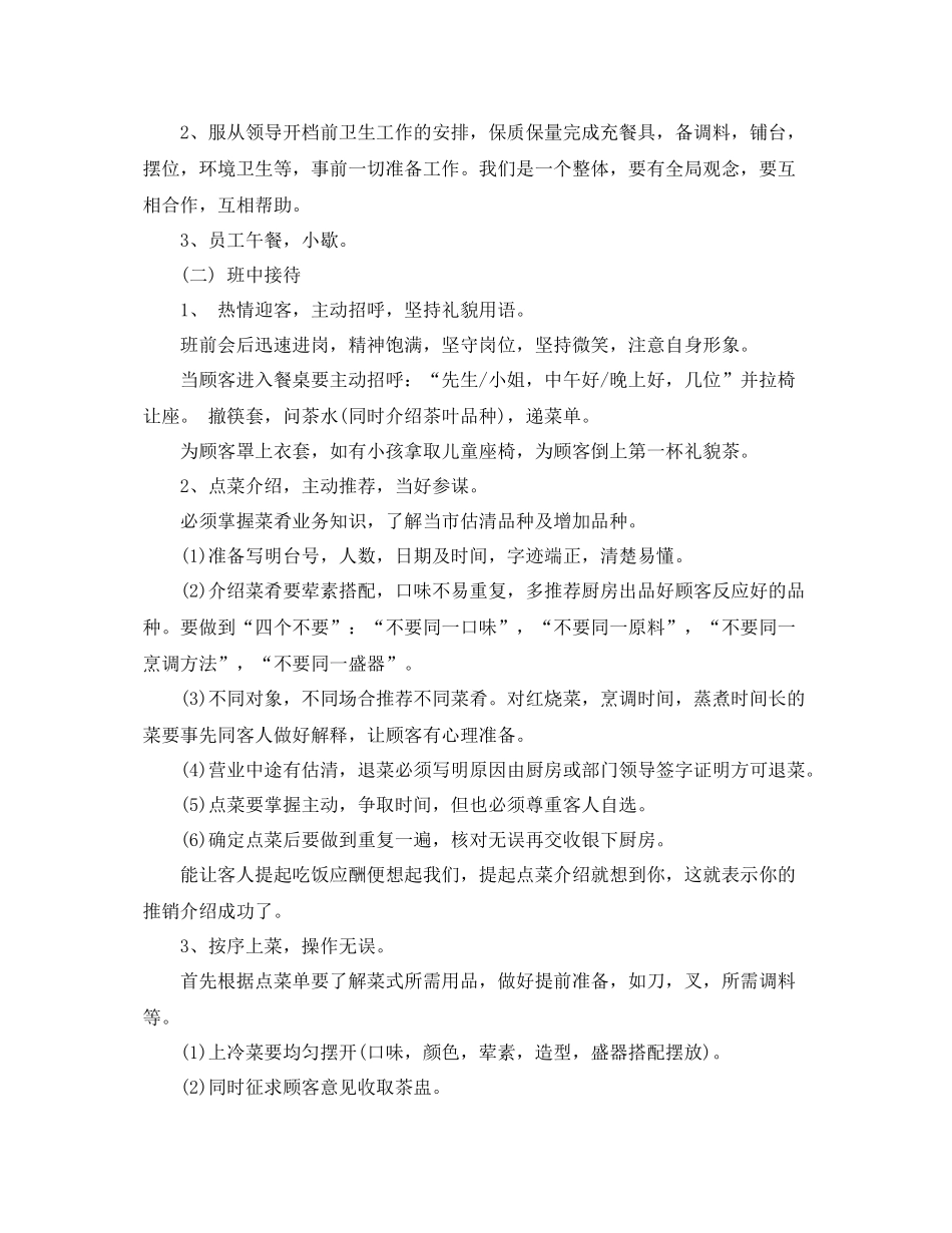 服务员工作计划范文3篇 _第3页