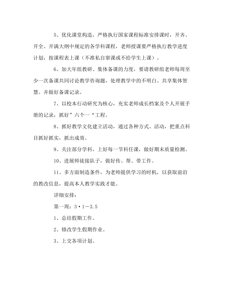 教导处范文小学下学期教学工作计划_第3页