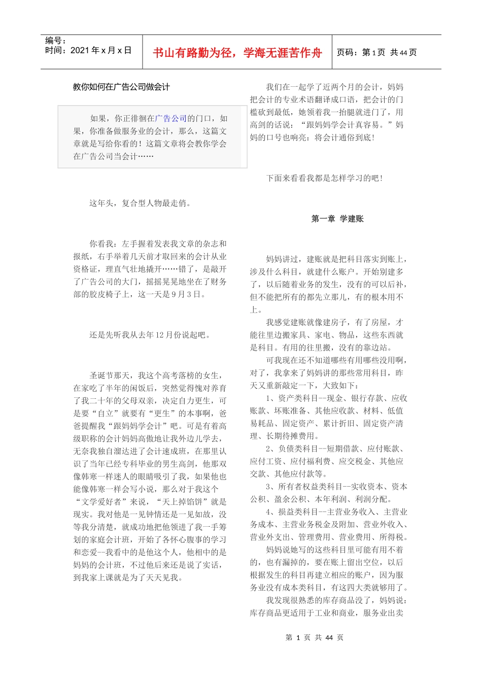 教你如何在广告公司做会计_第1页