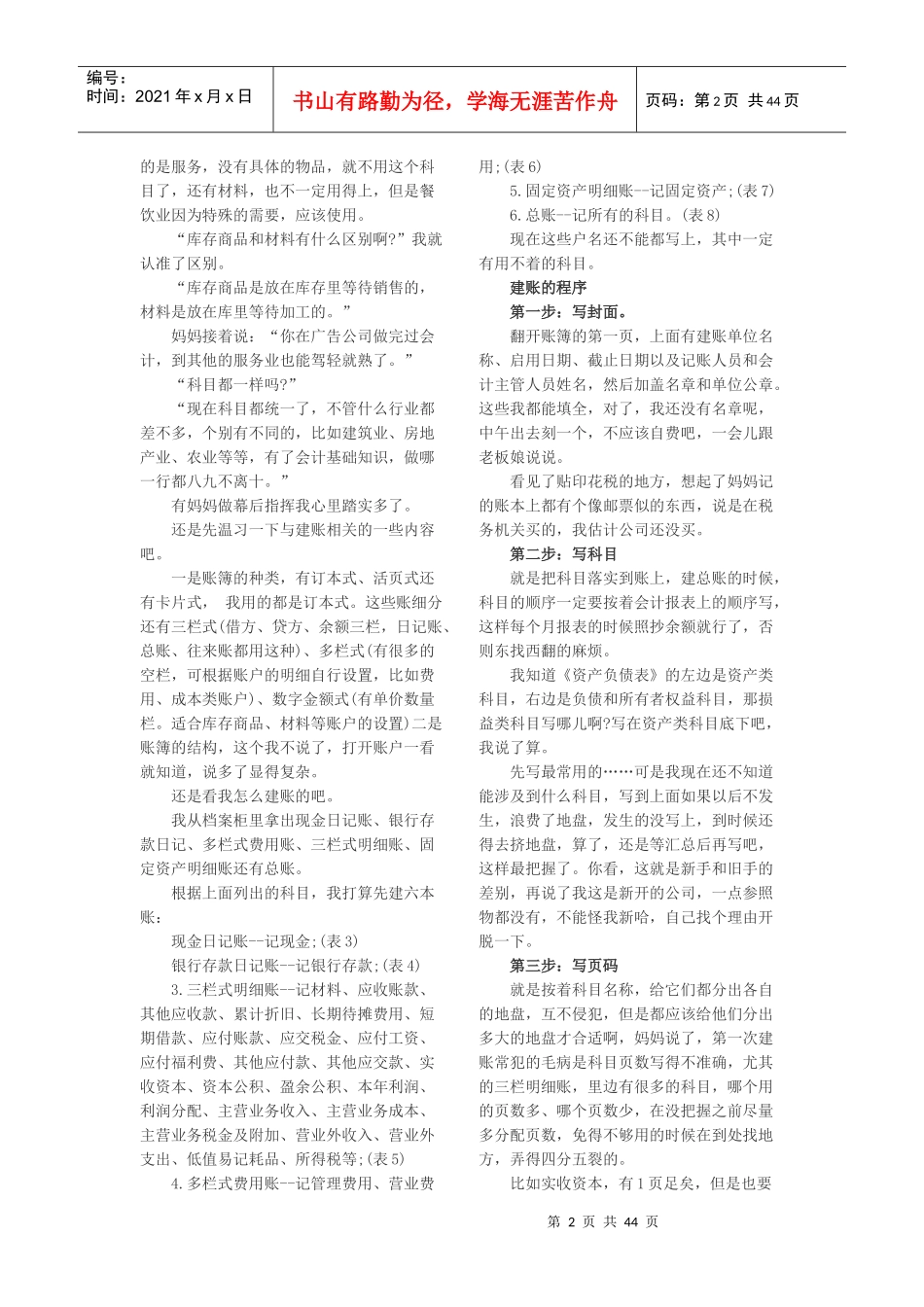 教你如何在广告公司做会计_第2页