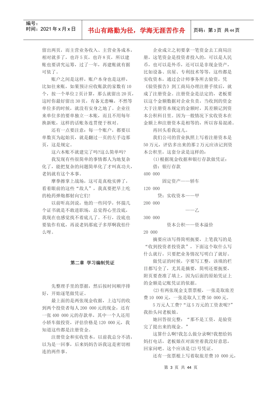 教你如何在广告公司做会计_第3页