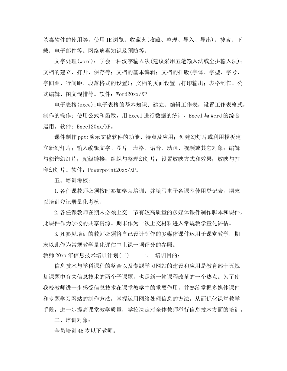教师年信息技术培训计划 _第2页