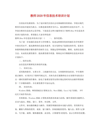 教师年信息技术培训计划 