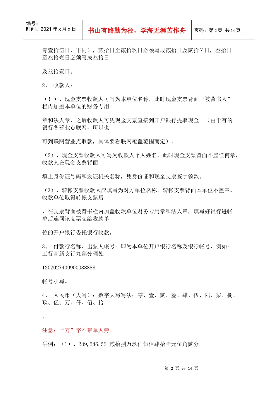 支票：现金支票转帐支票使用方法大全_第2页