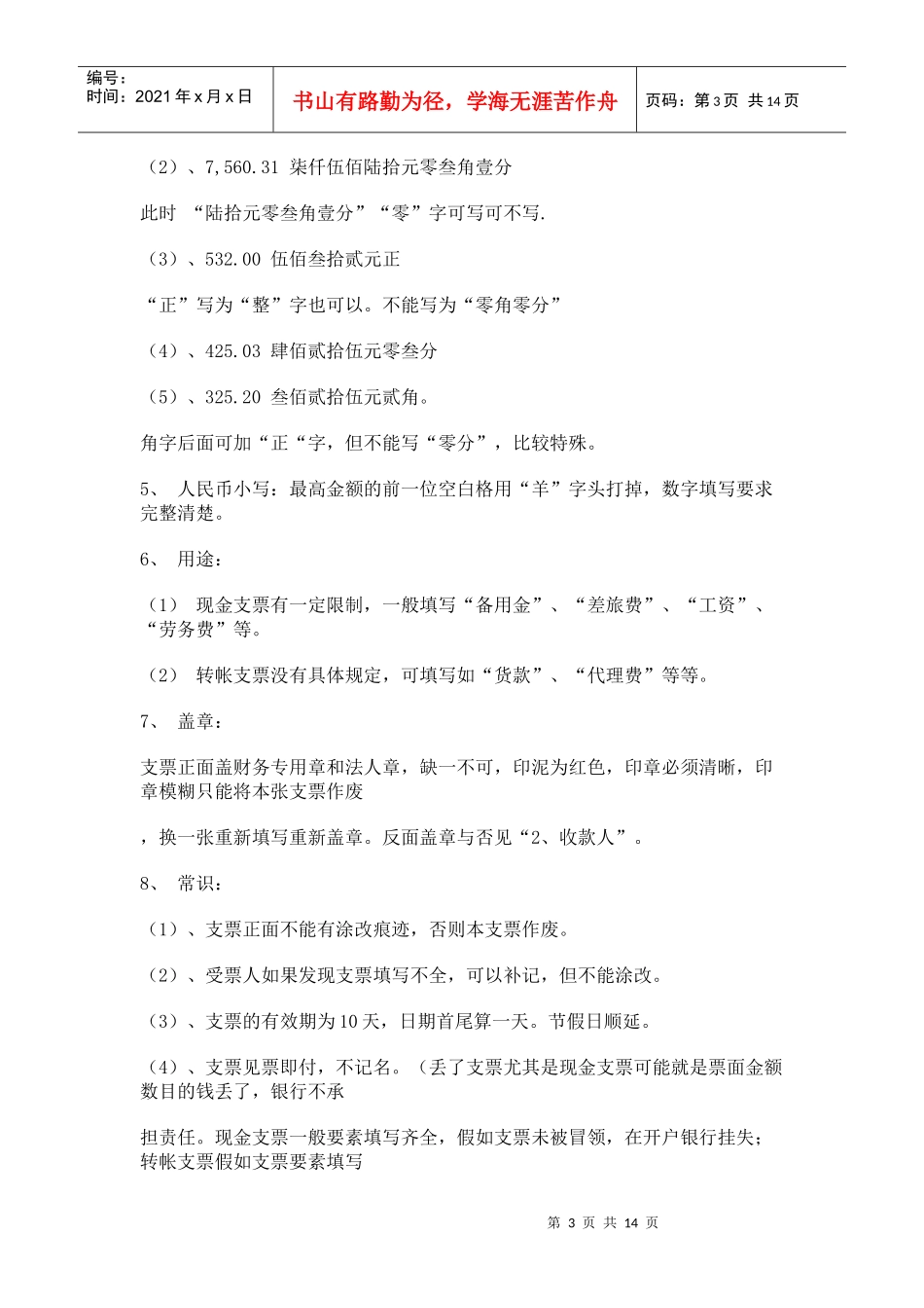 支票：现金支票转帐支票使用方法大全_第3页