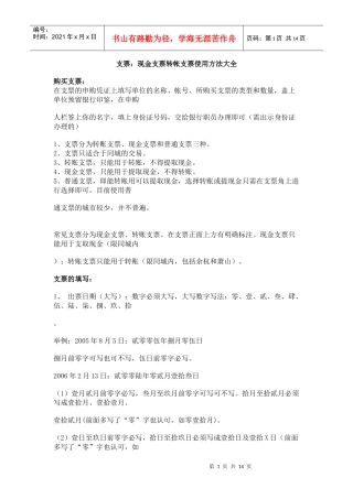 支票：现金支票转帐支票使用方法大全