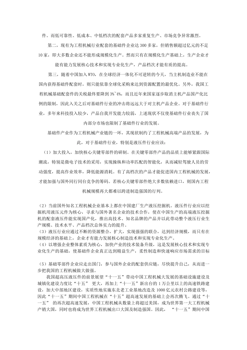 液压行业的现状以及发展前景                                                 机电3,04郑海鹏_第2页