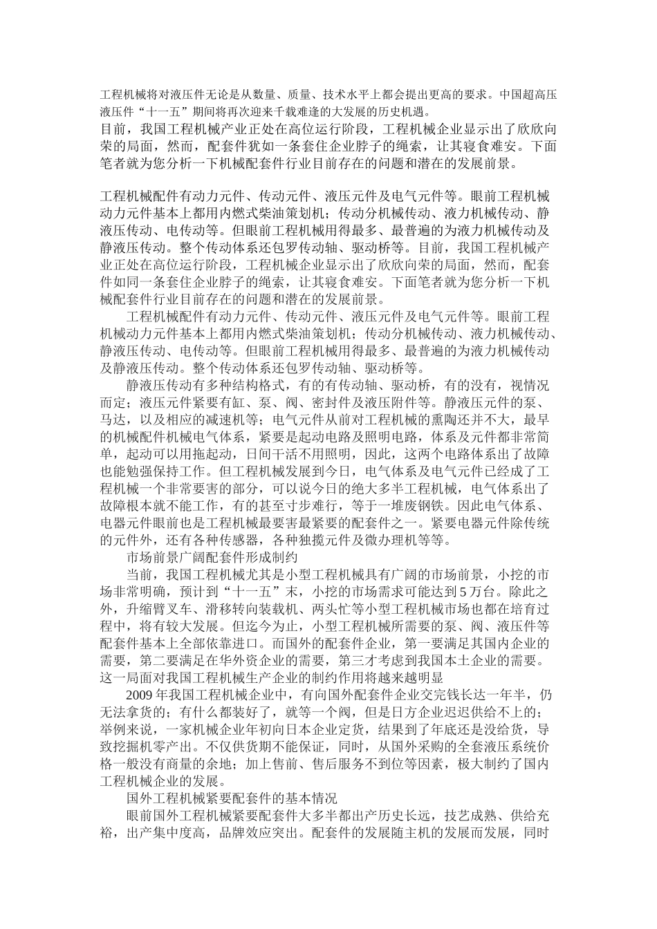 液压行业的现状以及发展前景                                                 机电3,04郑海鹏_第3页