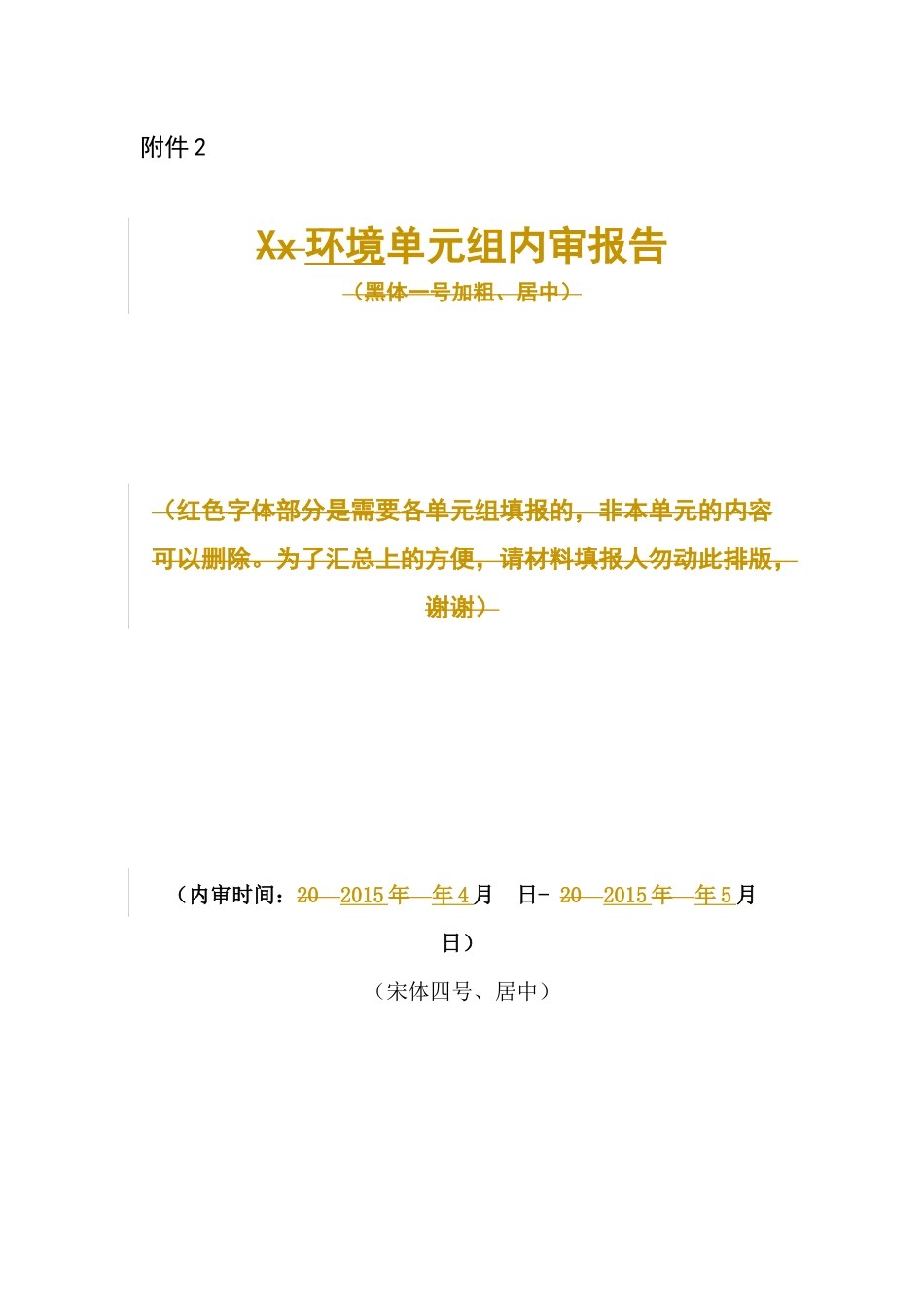 环境单元组内审报告_第1页