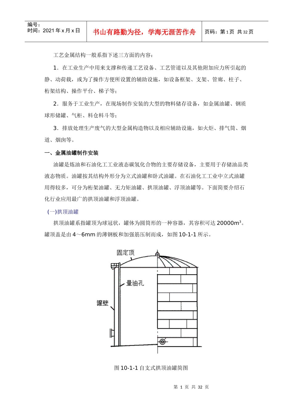 金属工艺钢结构预算课_第1页
