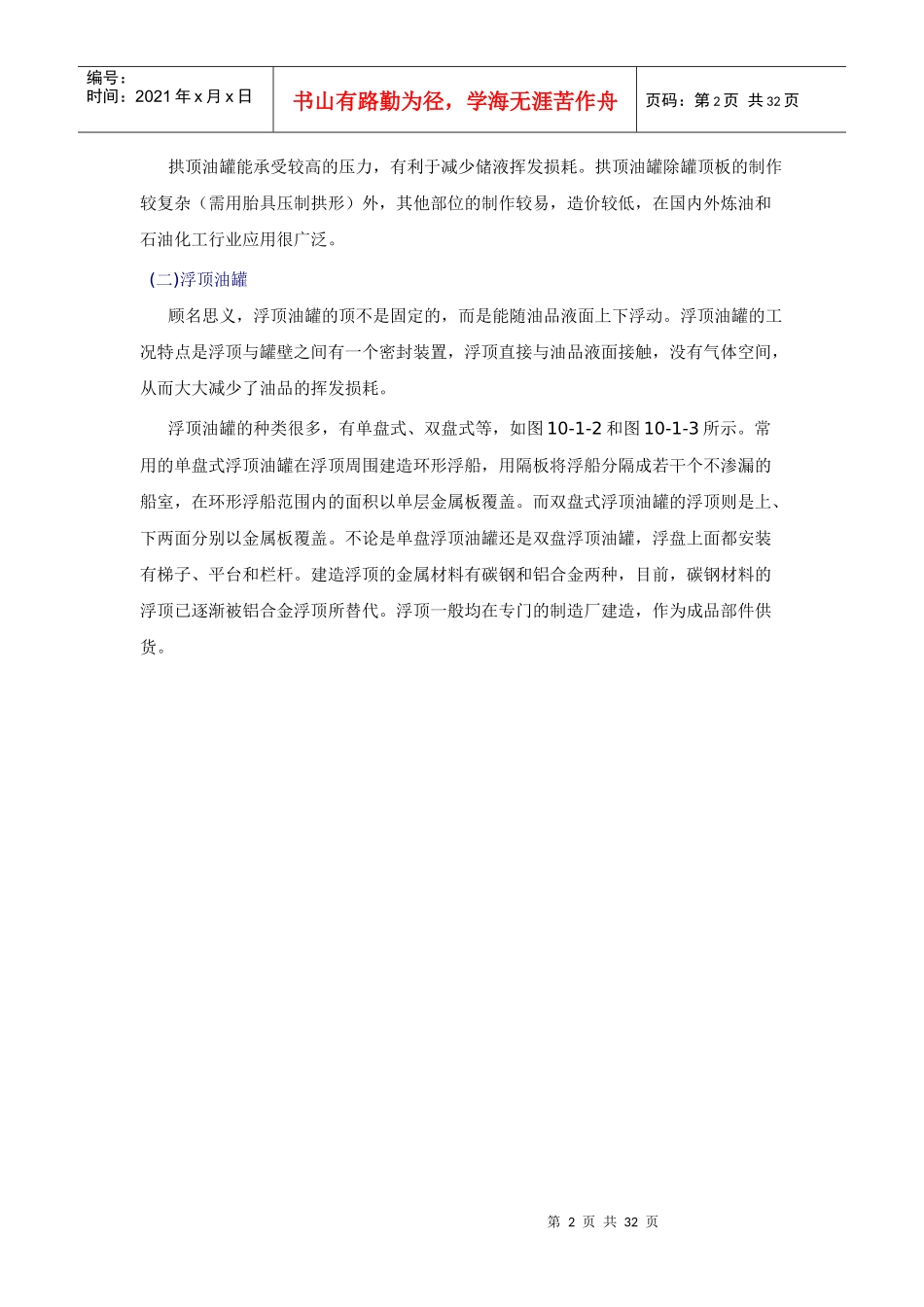 金属工艺钢结构预算课_第2页