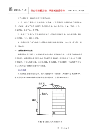 金属工艺钢结构预算课