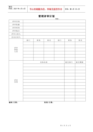 管理评审计划009
