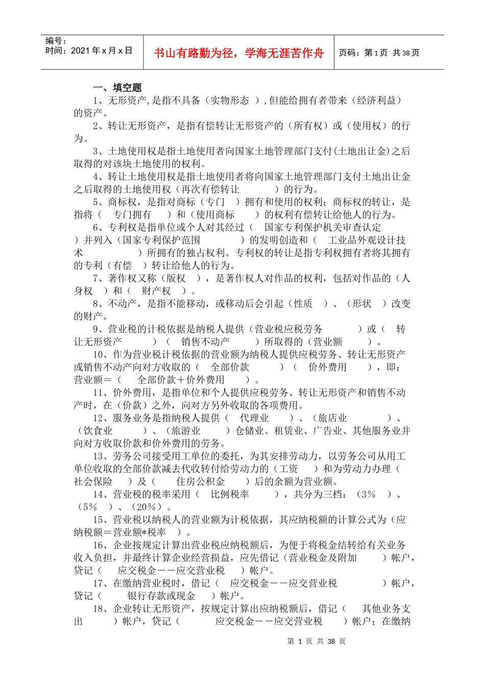 营业税习题四_第1页