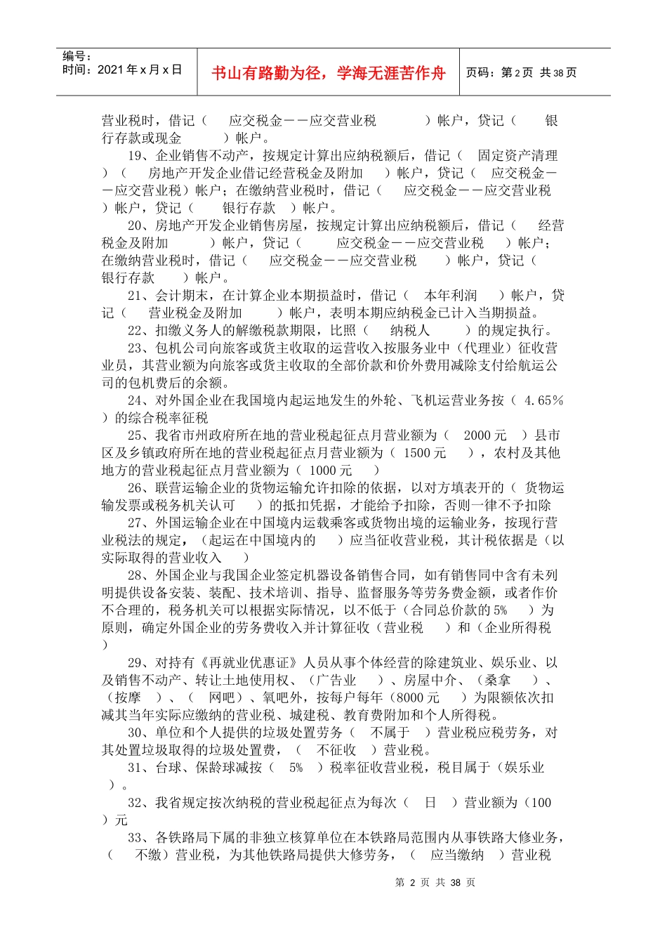 营业税习题四_第2页