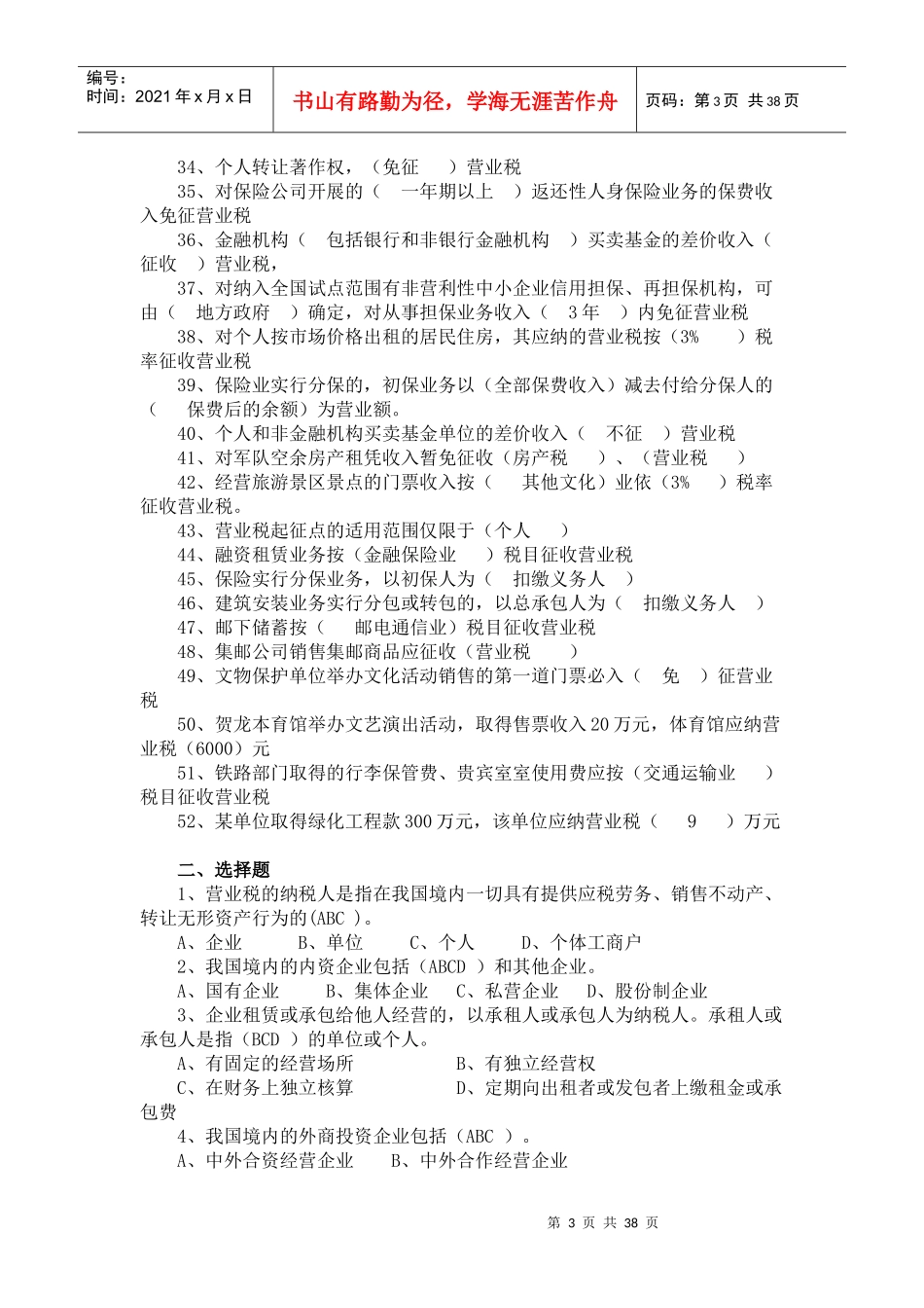 营业税习题四_第3页