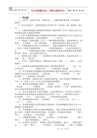营业税习题四