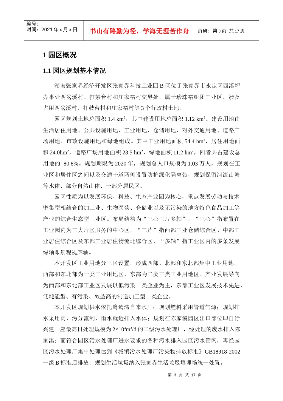 湖南张家界经济开发区_第3页