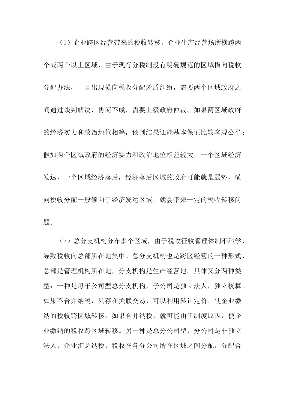 重庆市宏观税负偏低的根源_第2页