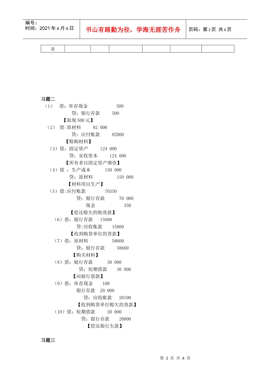 浙大会计学原理第二章答案_第2页
