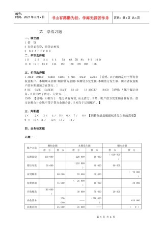 浙大会计学原理第二章答案
