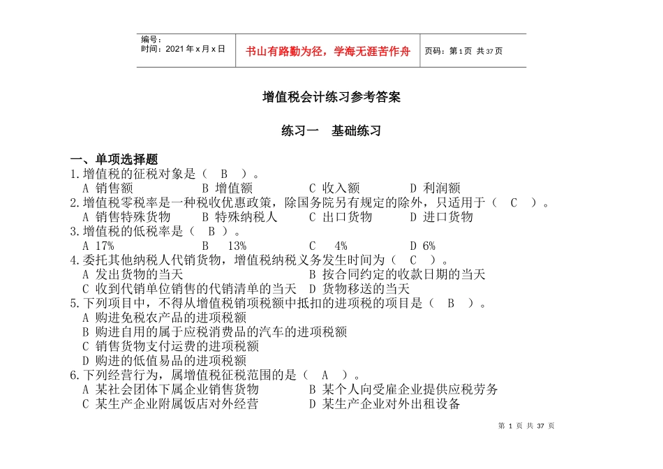 增值税会计练习答案_第1页