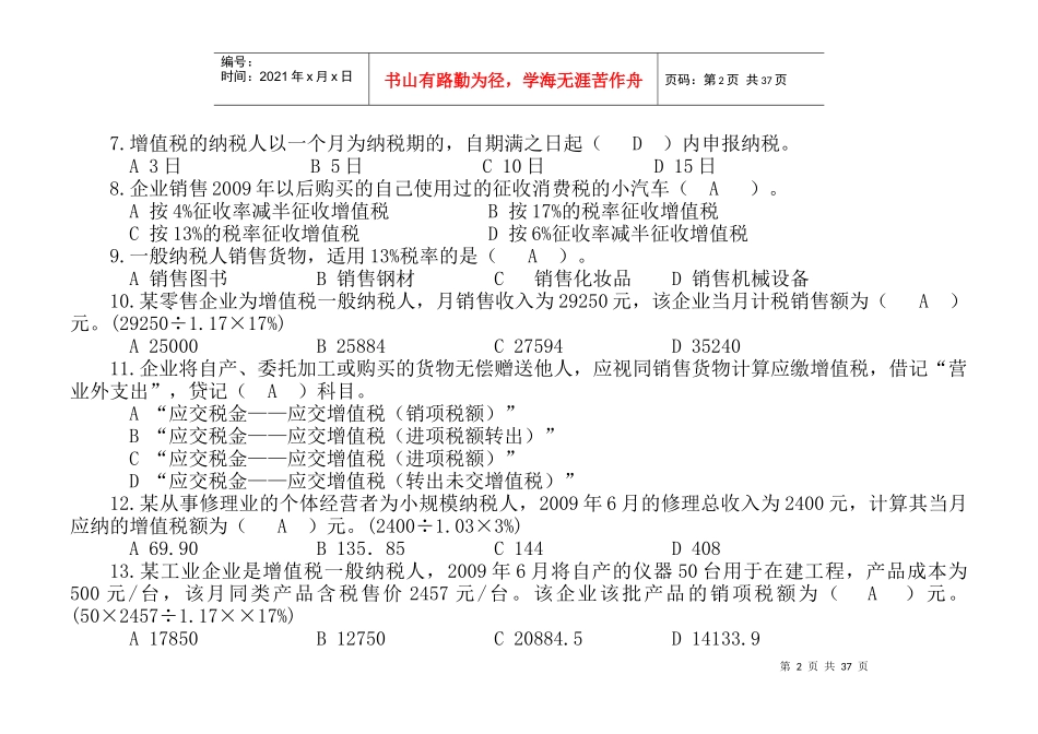 增值税会计练习答案_第2页