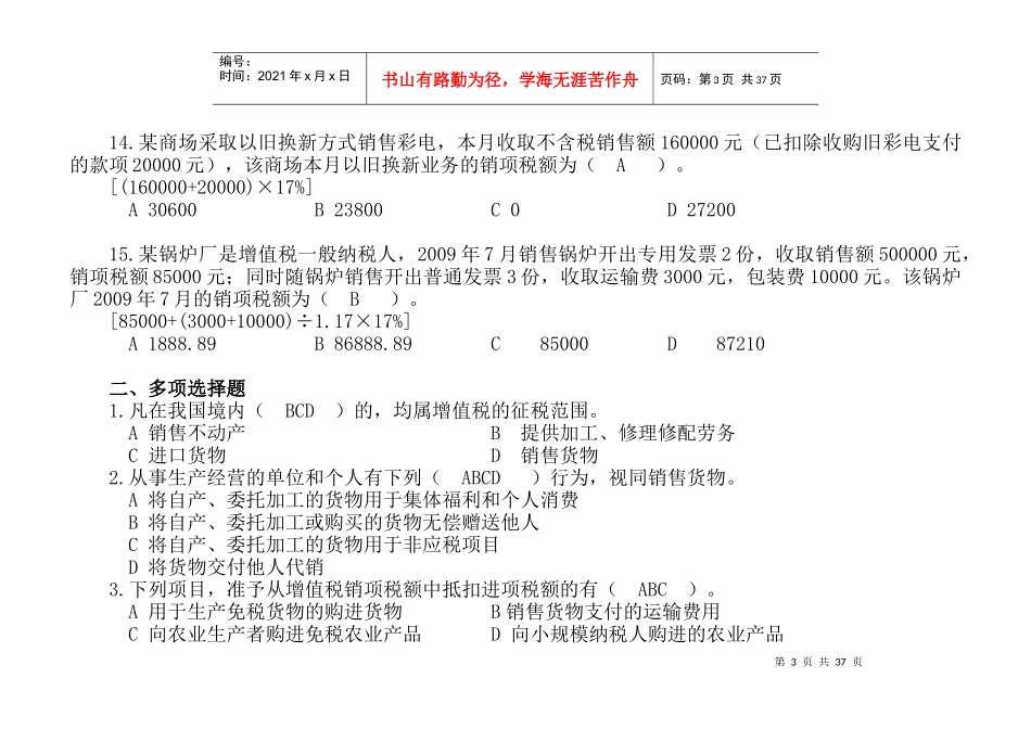 增值税会计练习答案_第3页