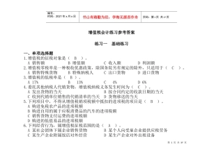 增值税会计练习答案