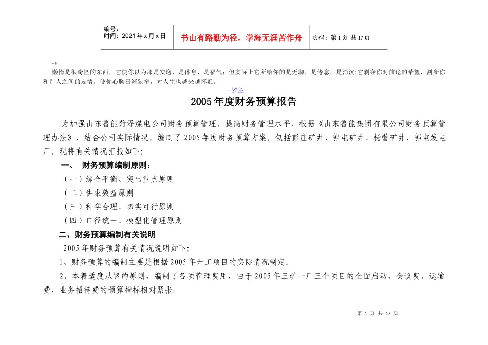 czoigv2005年度财务预算(二稿)_第1页