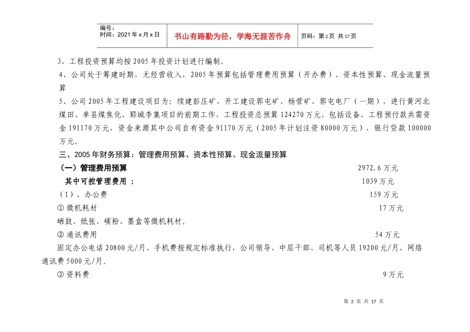 czoigv2005年度财务预算(二稿)_第2页